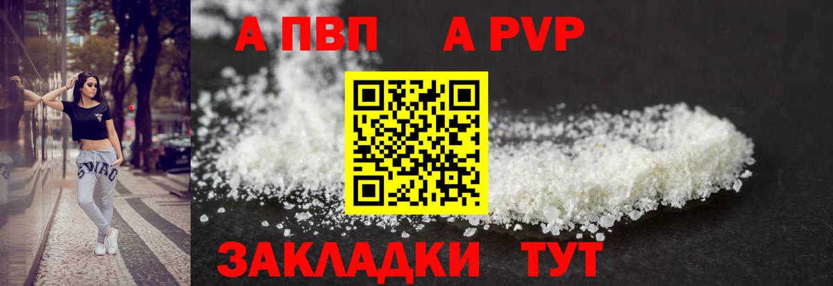 Alfa_PVP кристаллы Мариинск