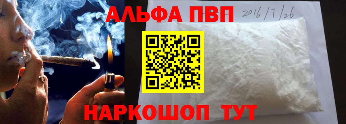 Мариинск  APVP Crystall  Alpha PVP VHQ  Вход с VPN 