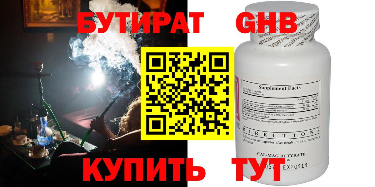 Мариинск  БУТИРАТ  Вход с VPN  Бутират 99% 