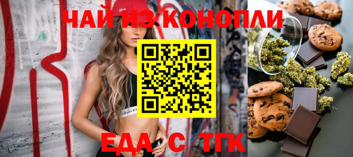 Печенье с ТГК конопля  Вход с VPN  Мариинск 