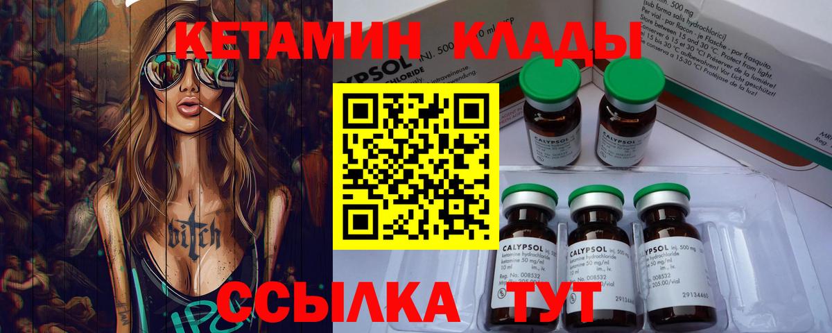 Кетамин ketamine  Вход с VPN  Мариинск  КЕТАМИН VHQ 