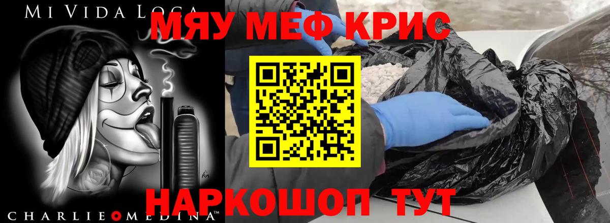 МЯУ-МЯУ VHQ  Мефедрон 4 MMC  МЕФ  Меф  Мариинск  Вход с VPN 