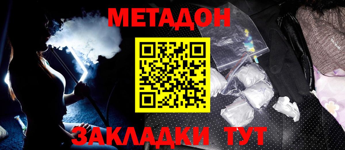 МЕТАДОН methadone  Вход с VPN  МЕТАДОН мёд  Мариинск 