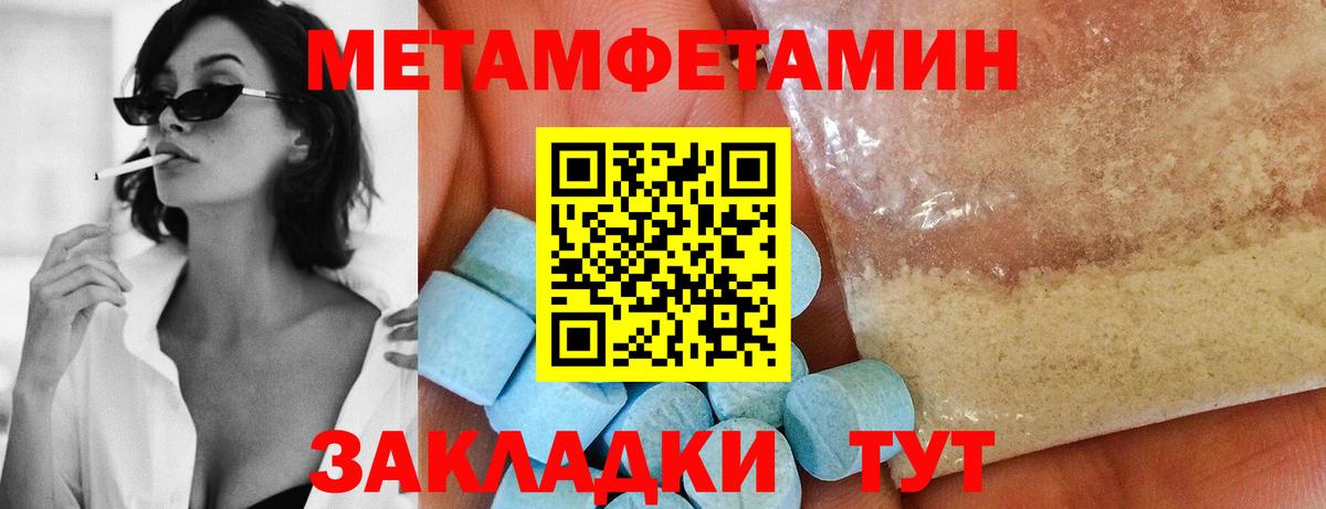 МЕТАМФЕТАМИН кристалл Мариинск