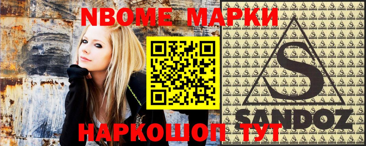 Марки N-bome 1,5мг Мариинск